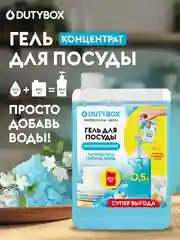 Средство для мытья посуды DUTYBOX Refill Морская соль и цветы лайма,500мл,ультраконцентрат