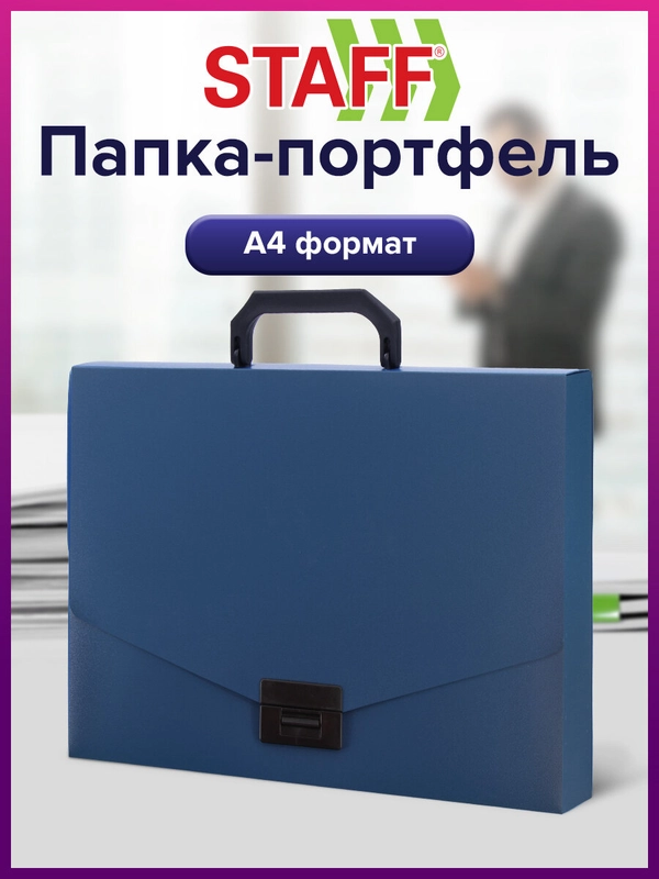 Папка-сумка портфель для документов пластиковый Staff А4, без отделений, синий, 229240