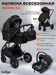 Черный коляска детская универсальная 3 в 1 Indigo DESIRE для новорожденных, с автолюлькой