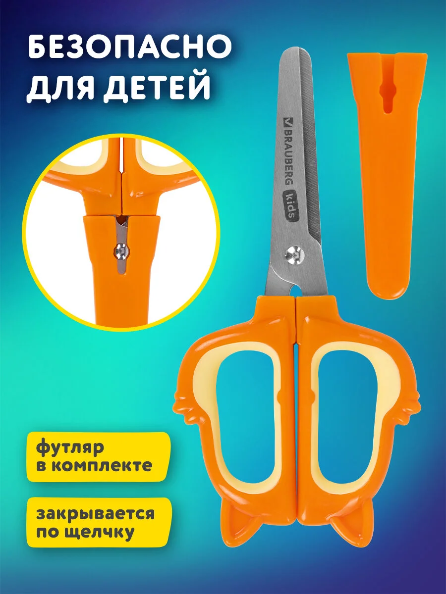 Ножницы канцелярские детские Brauberg Kids Белочка, 238353, безопасные для бумаги, 130 мм