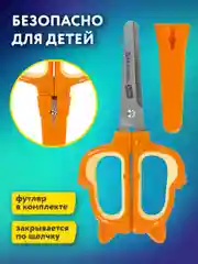 Ножницы канцелярские детские Brauberg Kids Белочка, 238353, безопасные для бумаги, 130 мм