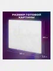 Раскраска-картина антистресс по номерам, цифрам 40х50 см, "Благолепие", 662893