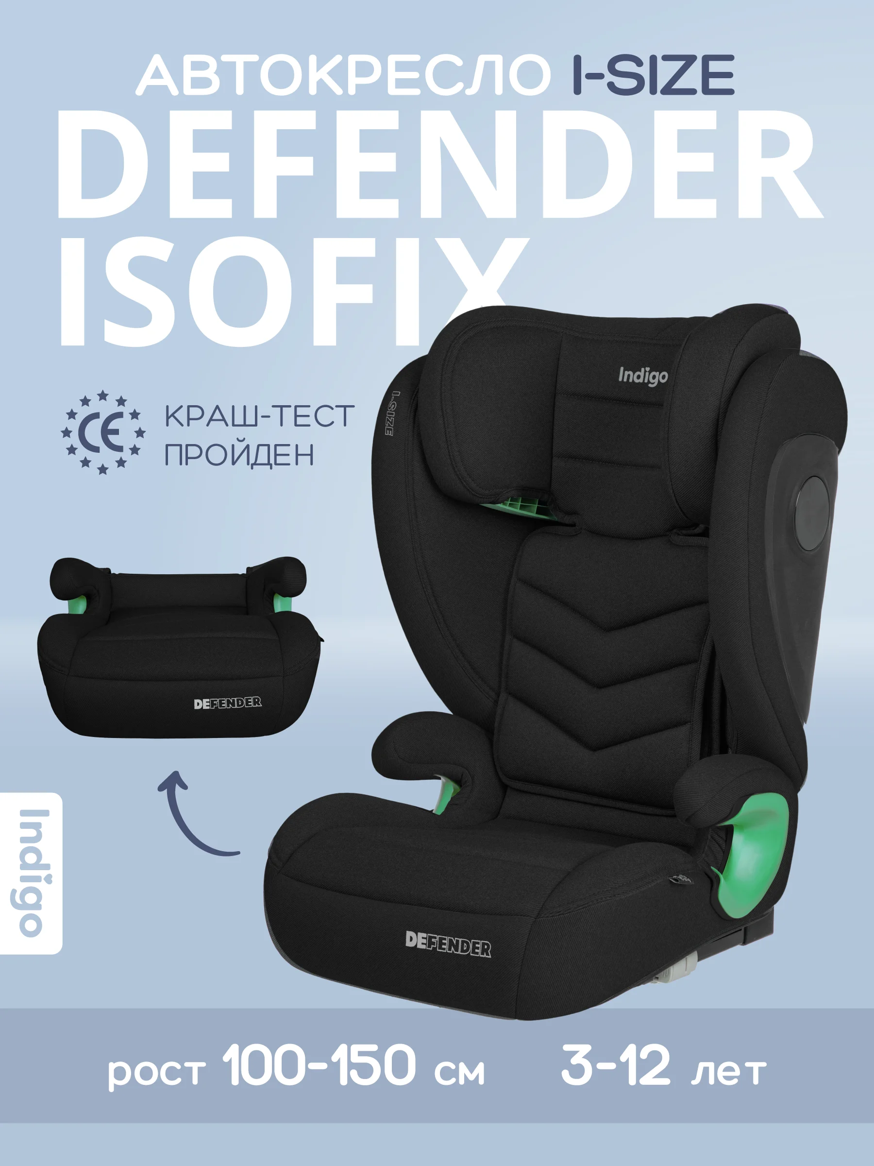 Черный детское автокресло бустер Indigo DEFENDER I-SIZE Isofix растущее, от 15 до 36 кг