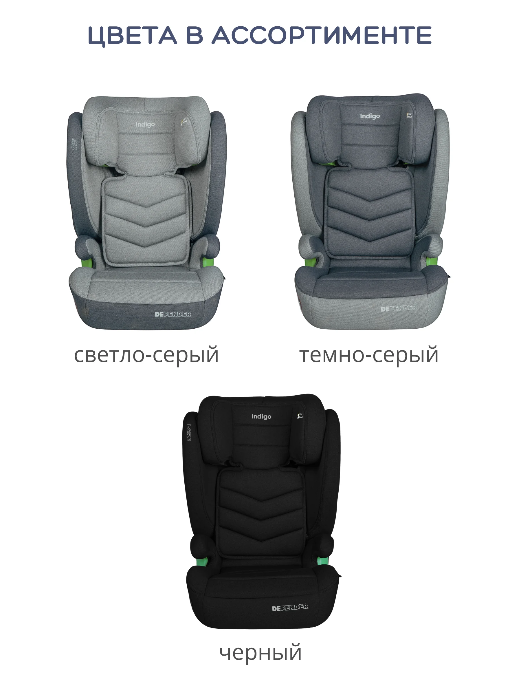 Черный детское автокресло бустер Indigo DEFENDER I-SIZE Isofix растущее, от 15 до 36 кг