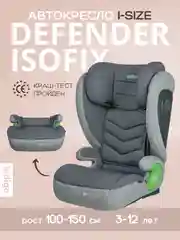 Тёмно-серый детское автокресло бустер Indigo DEFENDER I-SIZE Isofix растущее, от 15 до 36 кг