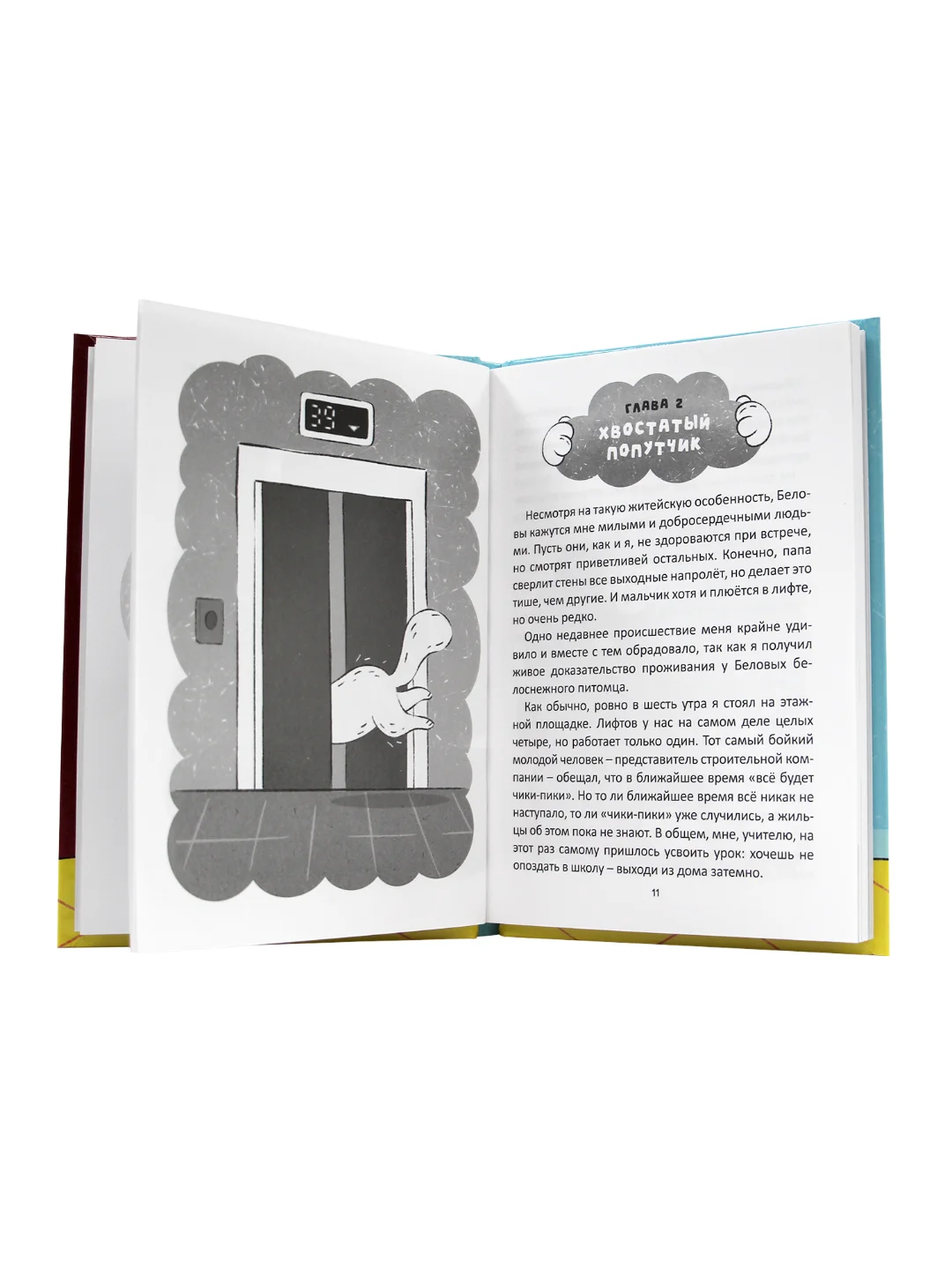 Книга для детей 8+ "Приключения кошки Матрёшки" М. Голенко, 112 стр. Проф-Пресс