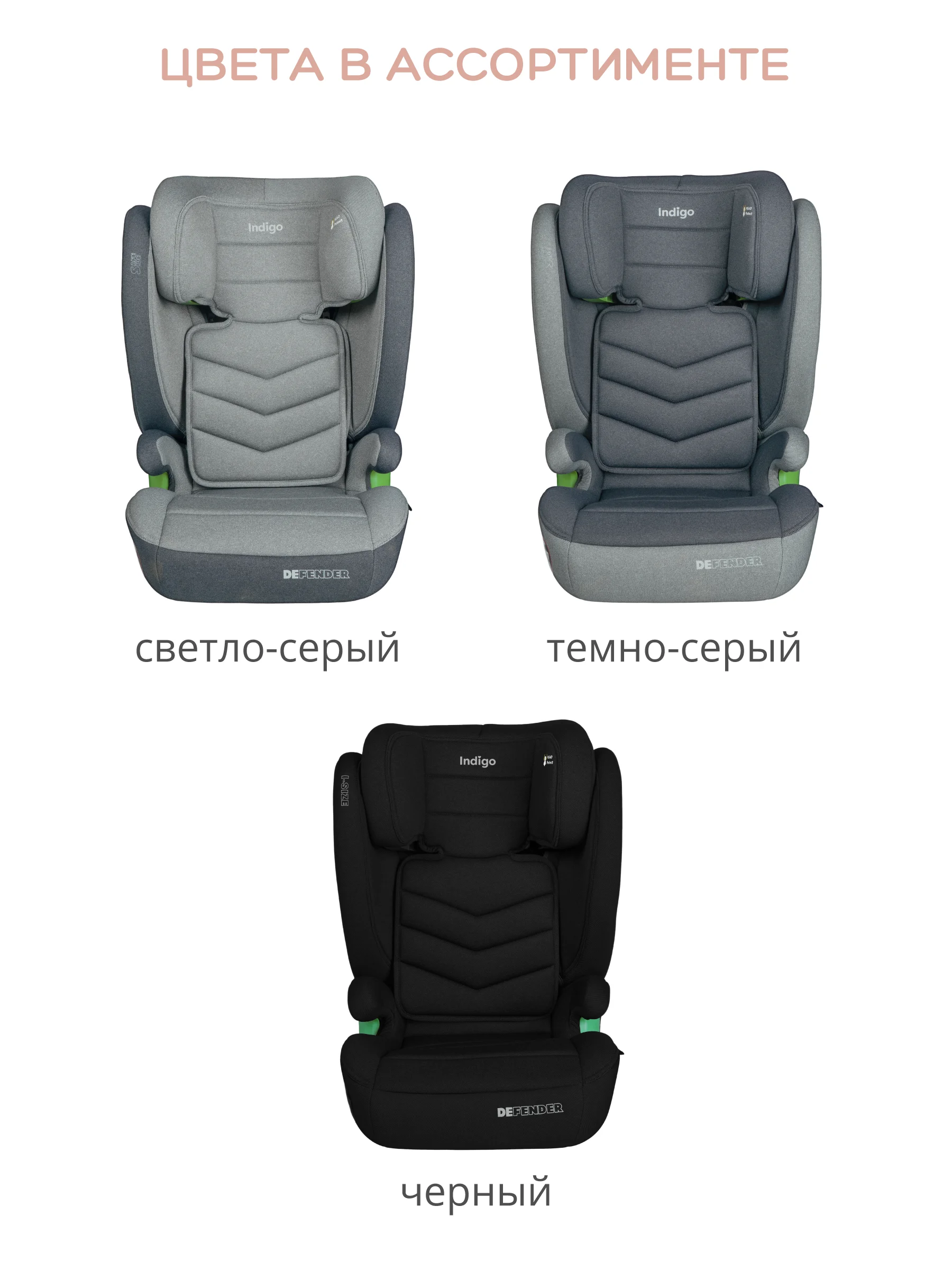 Тёмно-серый детское автокресло бустер Indigo DEFENDER I-SIZE Isofix растущее, от 15 до 36 кг