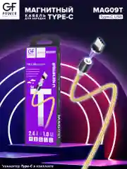 Золотой кабель зарядки GFPower MAG09T, Type-C, нейлон, магнитный, 1 м, 2.4 A