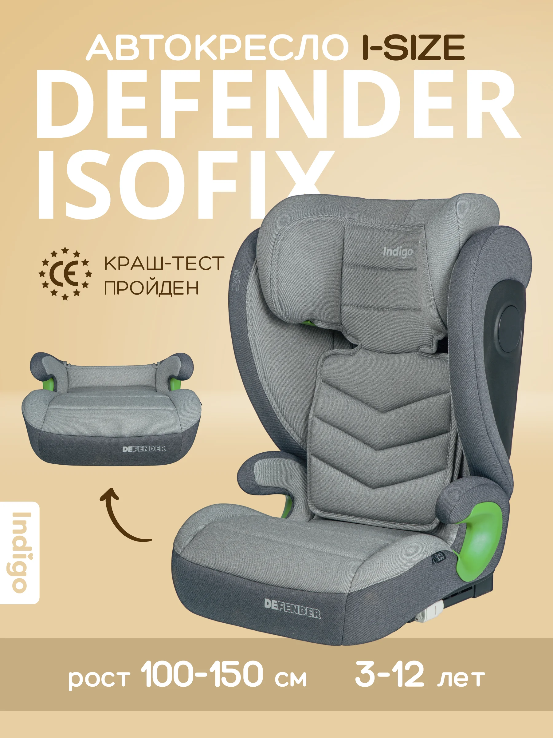 Серый детское автокресло бустер Indigo DEFENDER I-SIZE Isofix растущее, от 15 до 36 кг