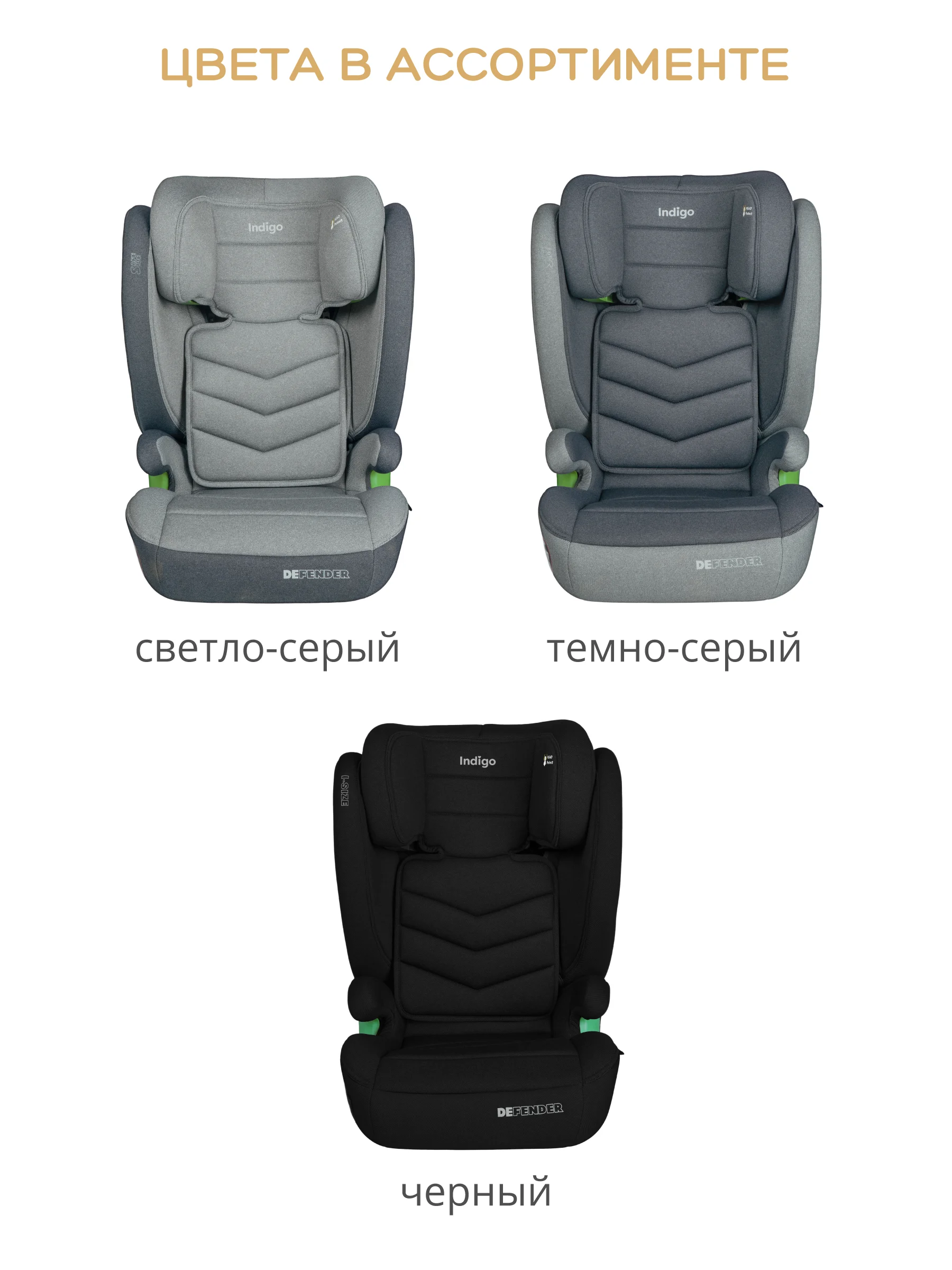 Серый детское автокресло бустер Indigo DEFENDER I-SIZE Isofix растущее, от 15 до 36 кг