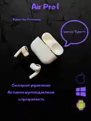 Беспроводные наушники Air 2/ Air 3/ Air Pro (с шумоподавлением и прозрачностью)