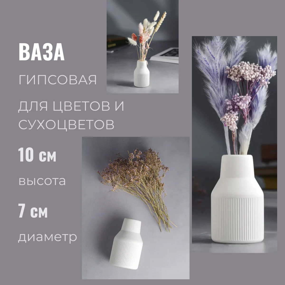 Молочный интерьерная ваза из гипса, для сухоцветов