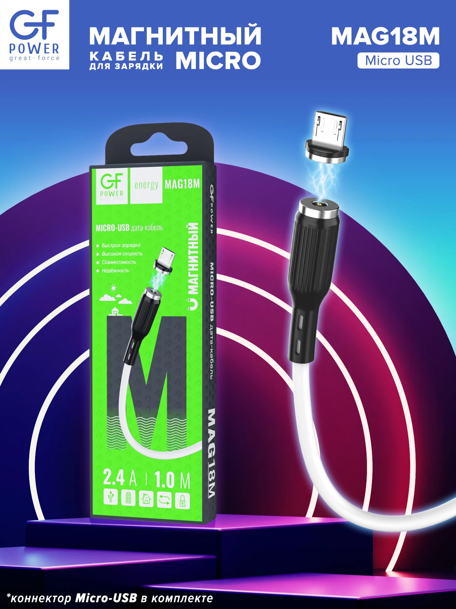 Белый кабель зарядки GFPower MAG18M Micro-USB, магнитный, 1 м, 2.4 A, Android