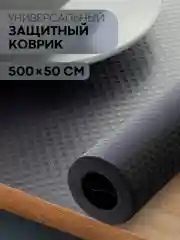Черный водостойкий противоскользящий ПВХ коврик-подстилка КАРТОФАН для полок ящиков универсальный