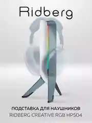 Подставка для наушников Ridberg RGB