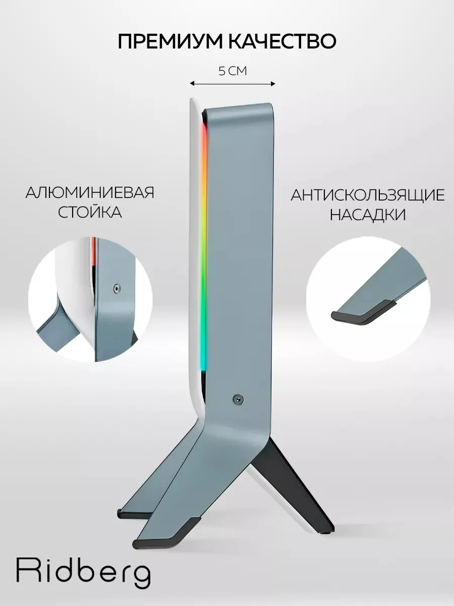 Серый подставка для наушников Ridberg RGB