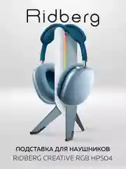 Серый подставка для наушников Ridberg RGB
