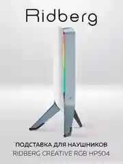 Серый подставка для наушников Ridberg RGB