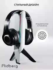 Серый подставка для наушников Ridberg RGB