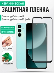 Samsung Galaxy A15, A25, A24 (Самсунг А25, А24, А15) керамическая пленка, стекло