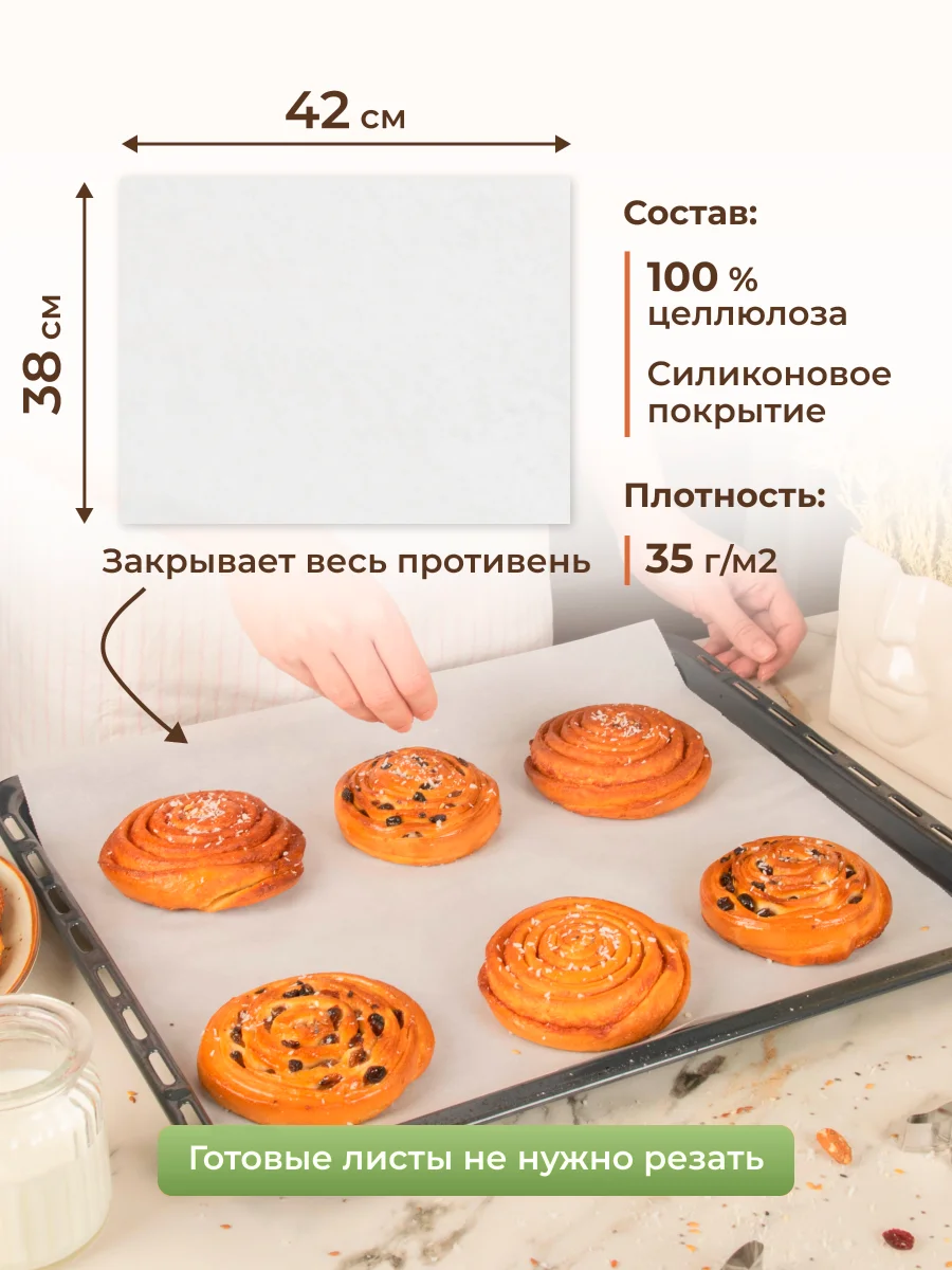 Бумага для выпечки силиконизированная, 10 листов, белая
