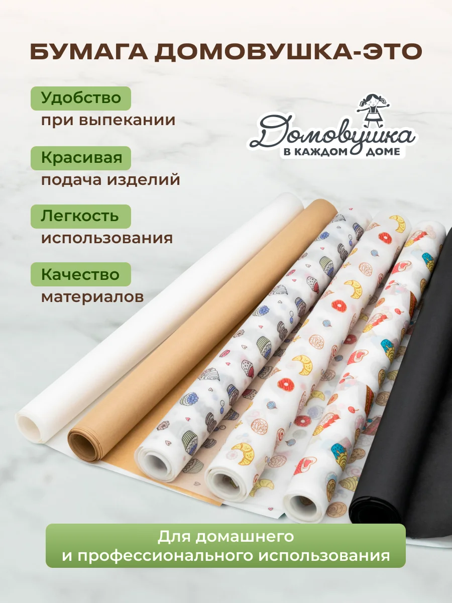 Бумага для выпечки силиконизированная, 10 листов, белая