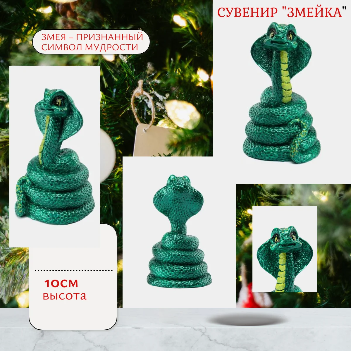 Зеленый статуэтка, фигурка змеи, высота 10 см, подарок