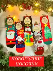 Носки женские, новогодние с принтом
