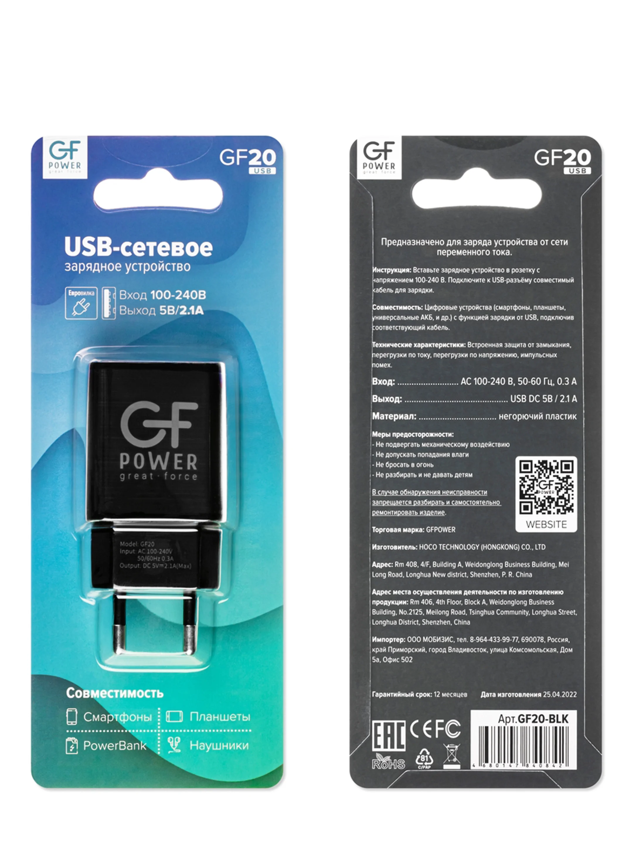 Черный сетевое зарядное устройство GFPower GF20, USB (5В / 2.1А)