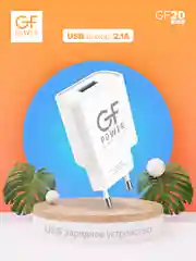 Белый сетевое зарядное устройство GFPower GF20, USB (5В / 2.1А)