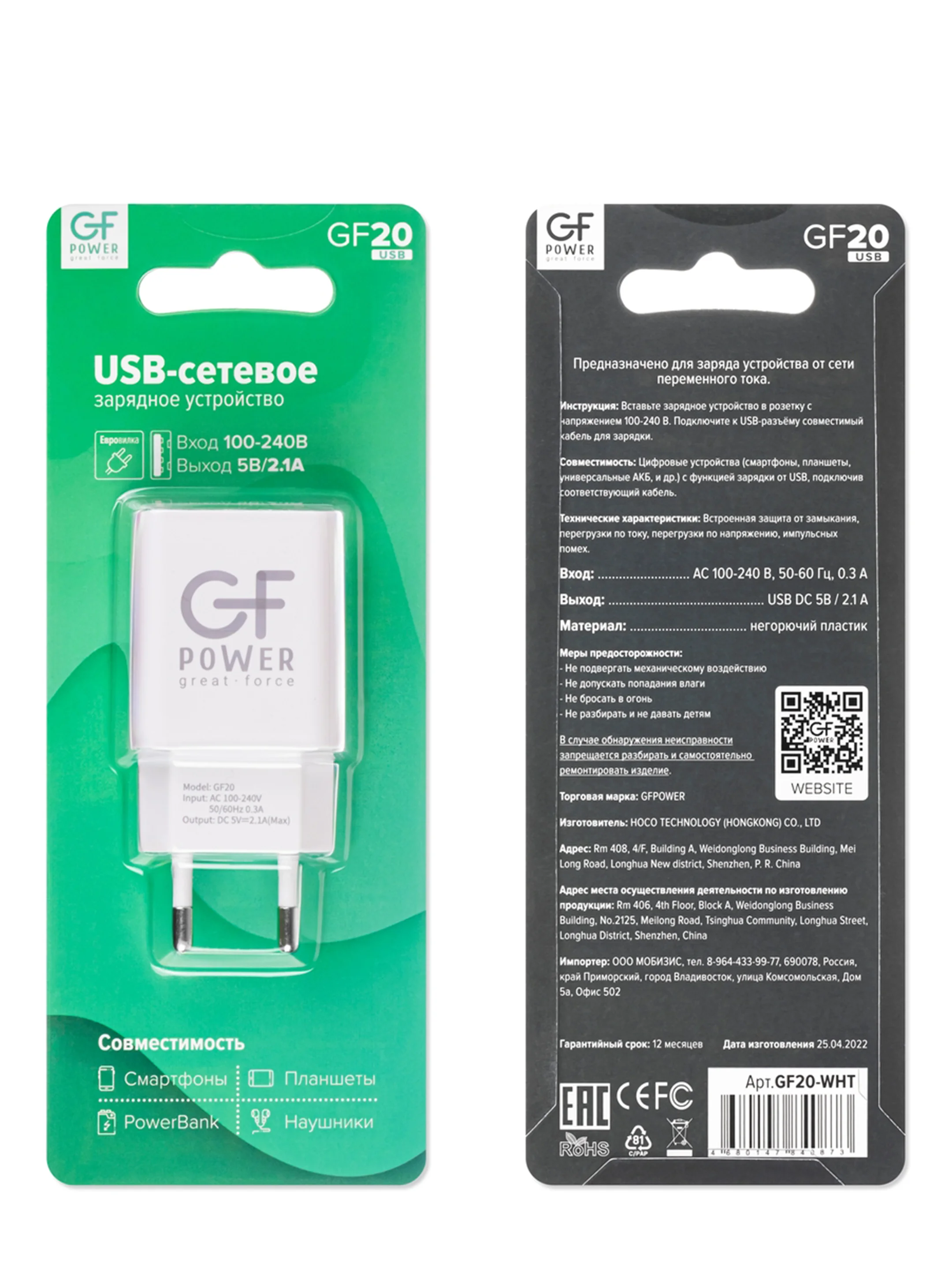 Белый сетевое зарядное устройство GFPower GF20, USB (5В / 2.1А)
