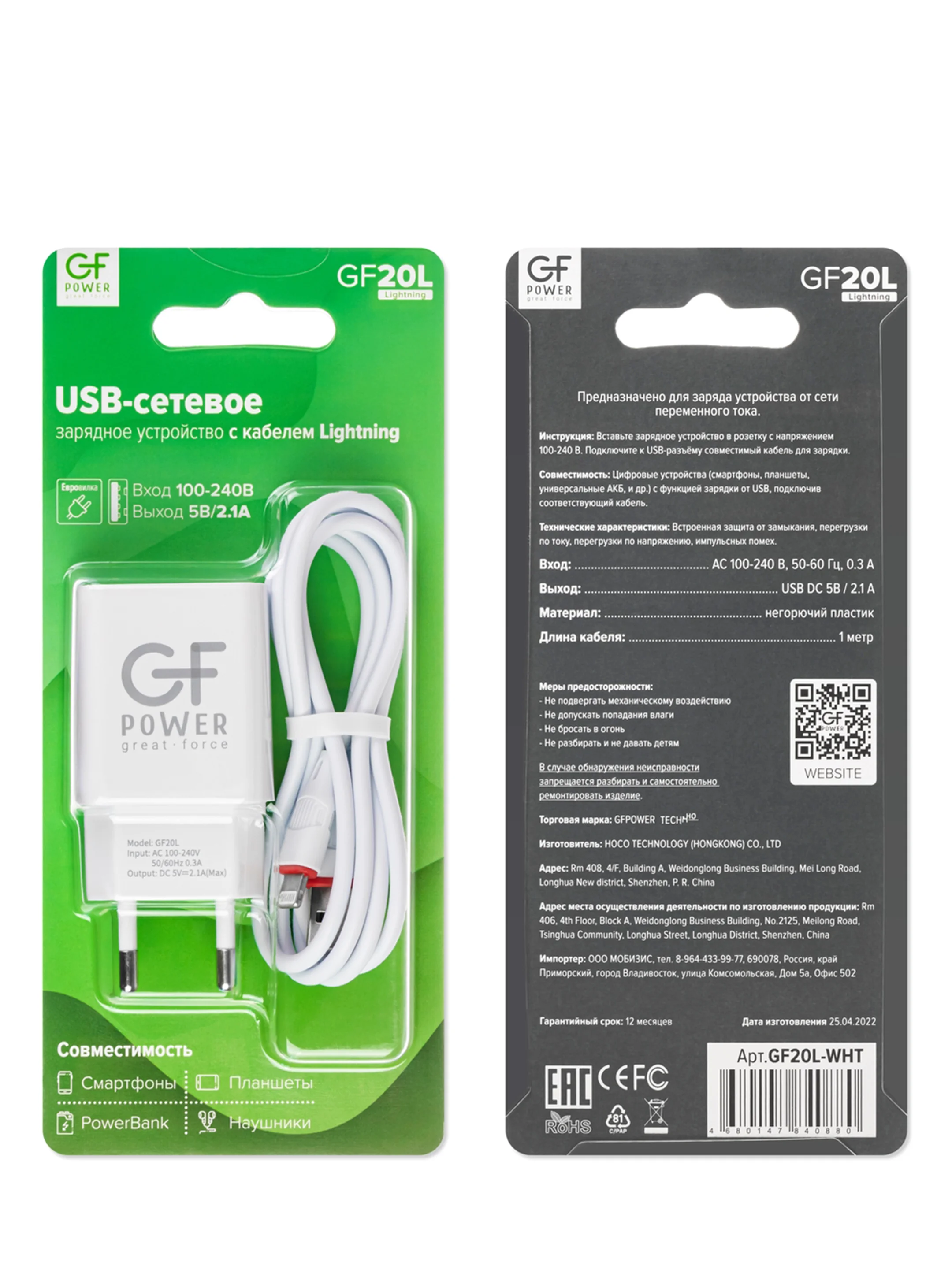 Сетевое зарядное устройство GFPower GF20L, USB (5В / 2.1А), кабель Lightning, белый