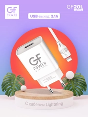 Сетевое зарядное устройство GFPower GF20L, USB (5В / 2.1А), кабель Lightning, белый