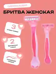 Розовый бритва женская, 3 лезвия, 2 штуки, станок для бритья женский с плавающей головкой