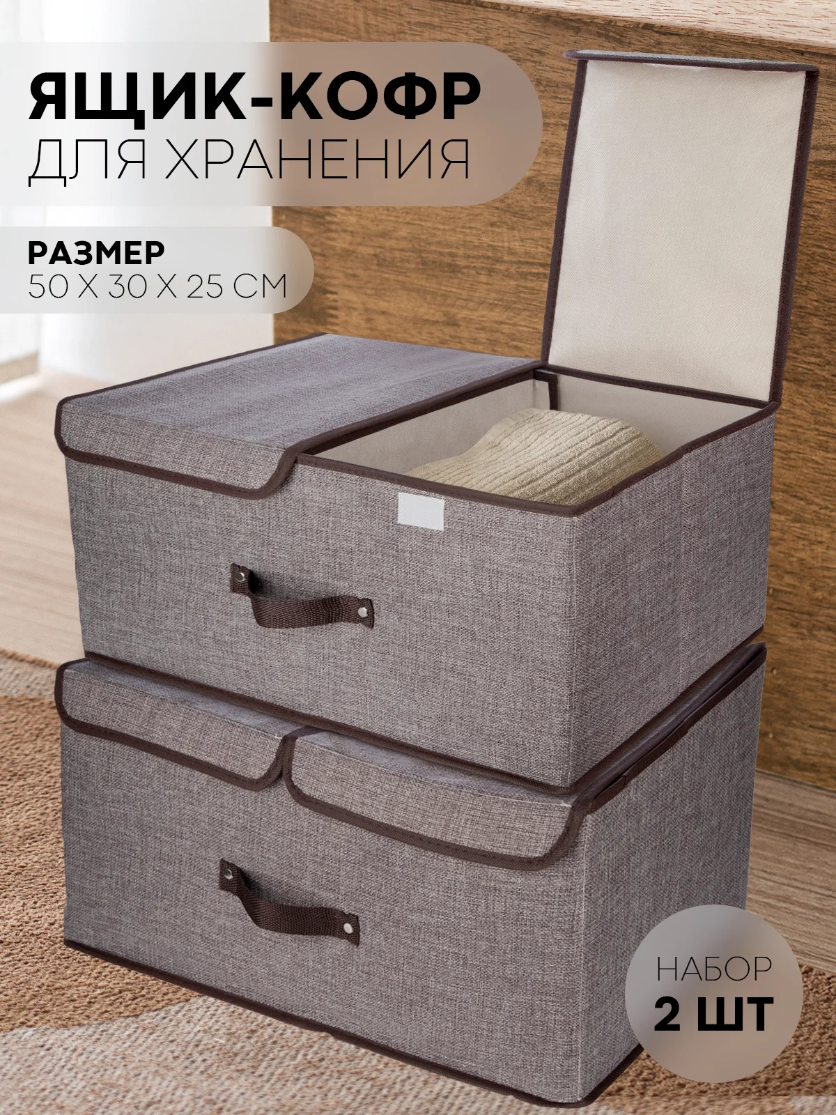 1-2шт коробка-кофр КАРТОФАН складная тканевая для хранения вещей ящик-органайзер контейнер