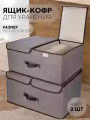 1-2шт коробка-кофр КАРТОФАН складная тканевая для хранения вещей ящик-органайзер контейнер
