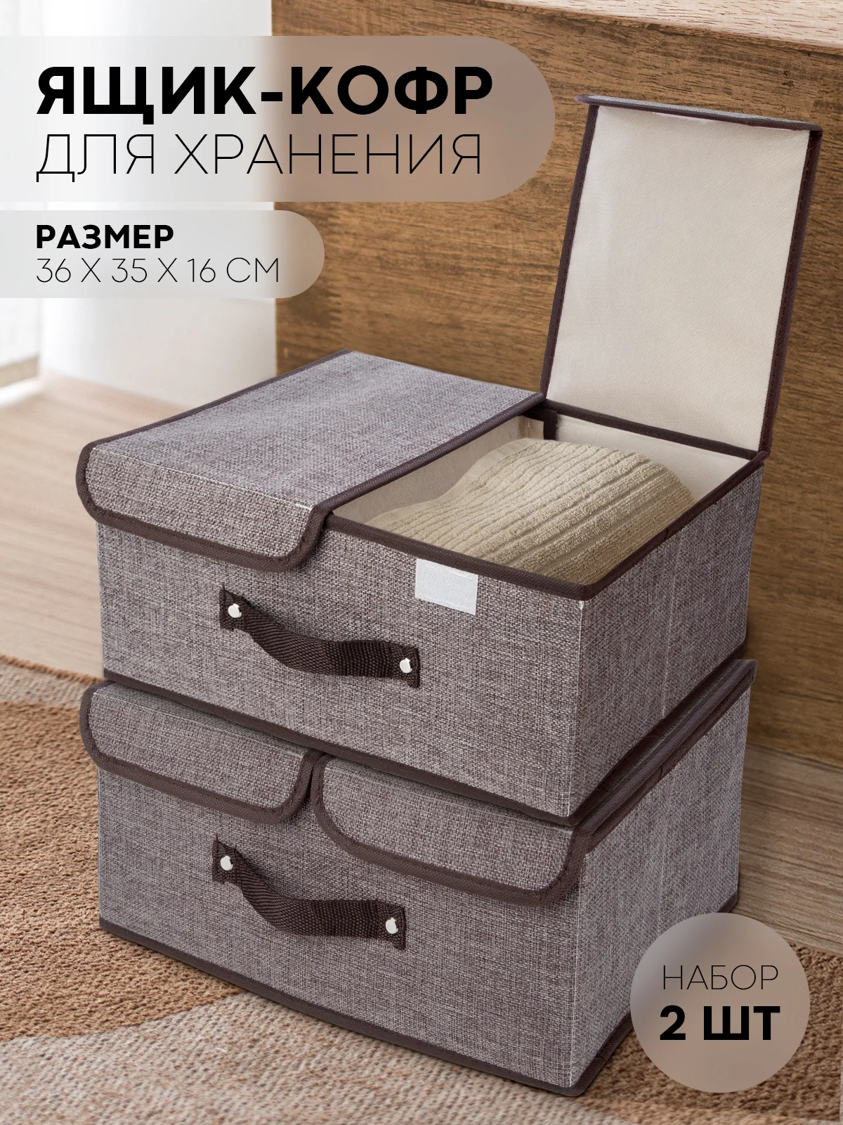1-2шт коробка-кофр КАРТОФАН складная тканевая для хранения вещей ящик-органайзер контейнер