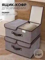 1-2шт коробка-кофр КАРТОФАН складная тканевая для хранения вещей ящик-органайзер контейнер