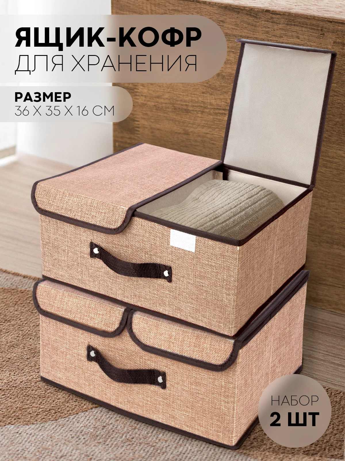 1-2шт коробка-кофр КАРТОФАН складная тканевая для хранения вещей ящик-органайзер контейнер