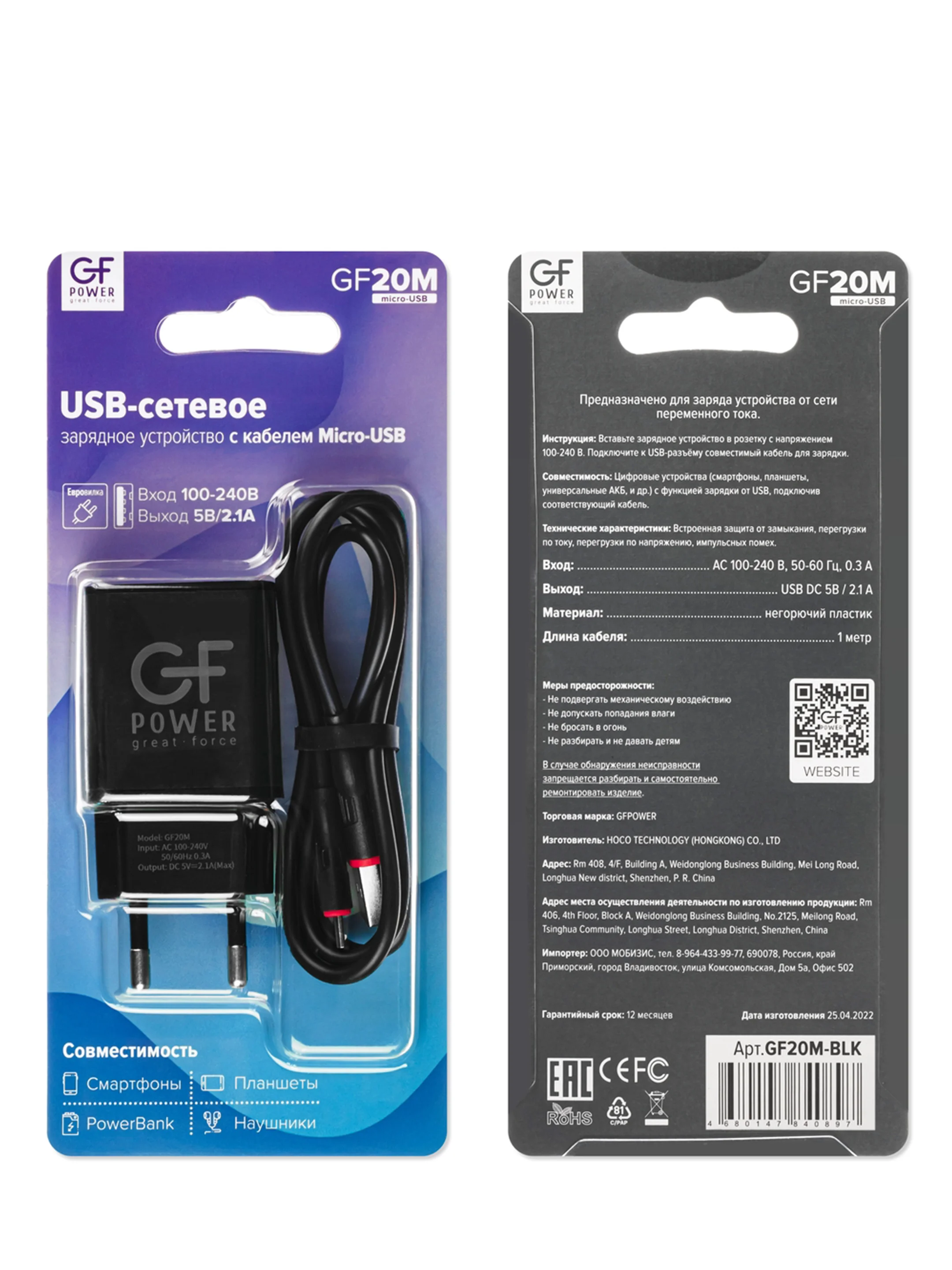 Черный сетевое зарядное устройство GFPower GF20M, USB, 5 В, 2.1 А, с кабелем Micro-USB