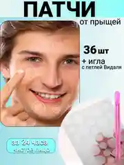 Патчи от прыщей, 36 штук  + игла для чистки лица патчи прыщи гидроколлойдные акне
