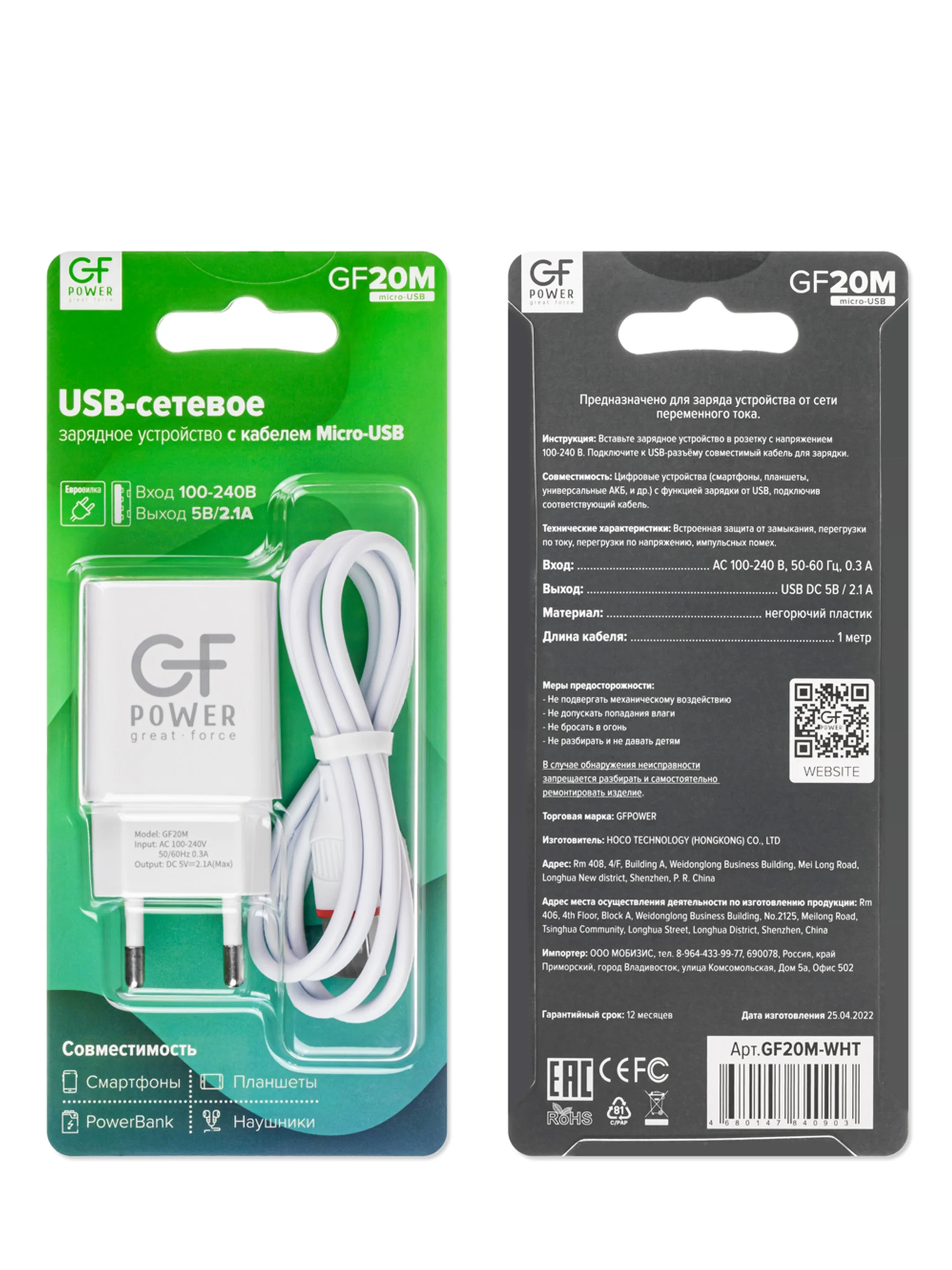 Белый сетевое зарядное устройство GFPower GF20M, USB, 5 В, 2.1 А, с кабелем Micro-USB