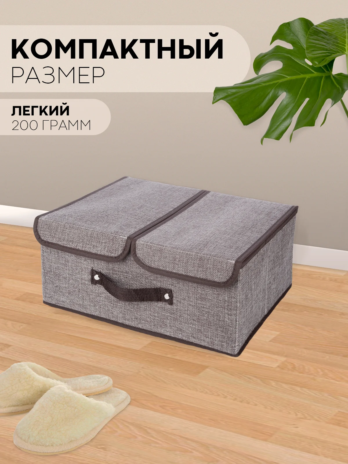 Серый 1-2шт коробка-кофр КАРТОФАН складная тканевая для хранения вещей ящик-органайзер контейнер