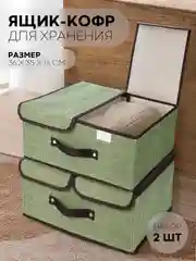 Зеленый 1-2шт коробка-кофр КАРТОФАН складная тканевая для хранения вещей ящик-органайзер контейнер