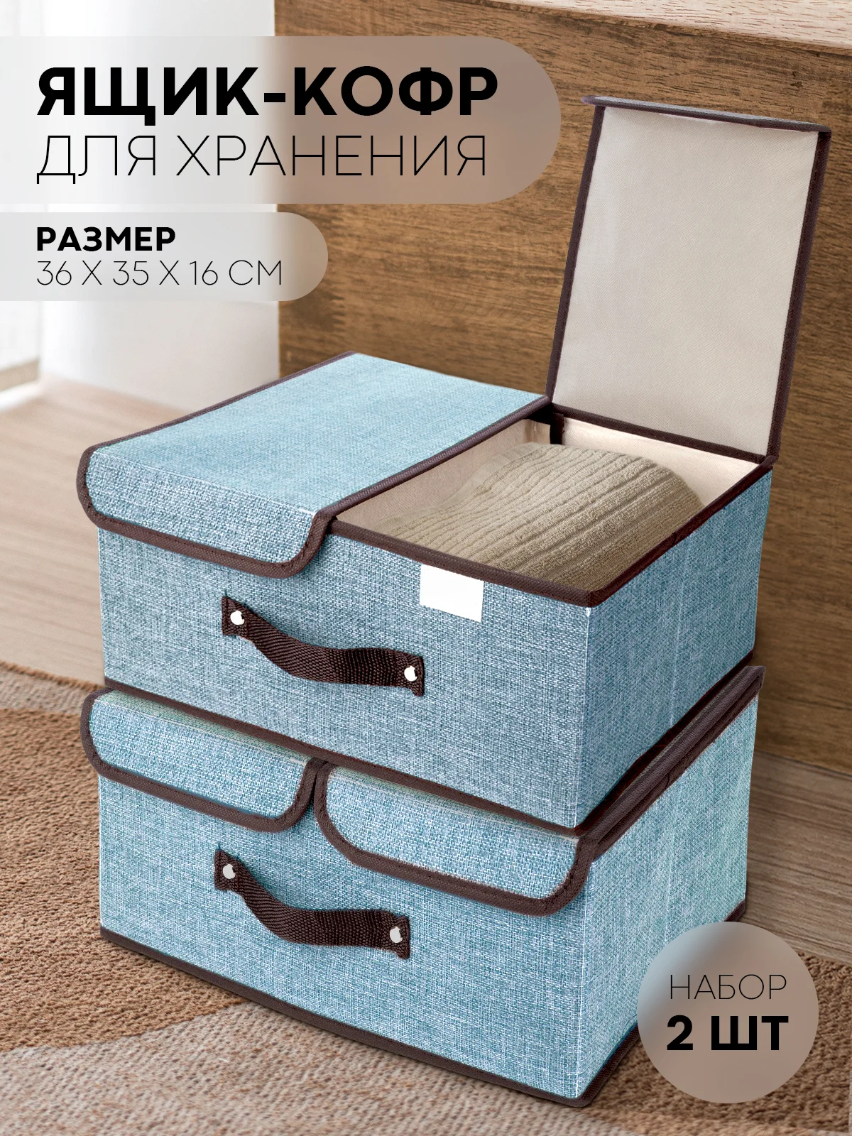 Светло-синий 1-2шт коробка-кофр КАРТОФАН складная тканевая для хранения вещей ящик-органайзер контейнер