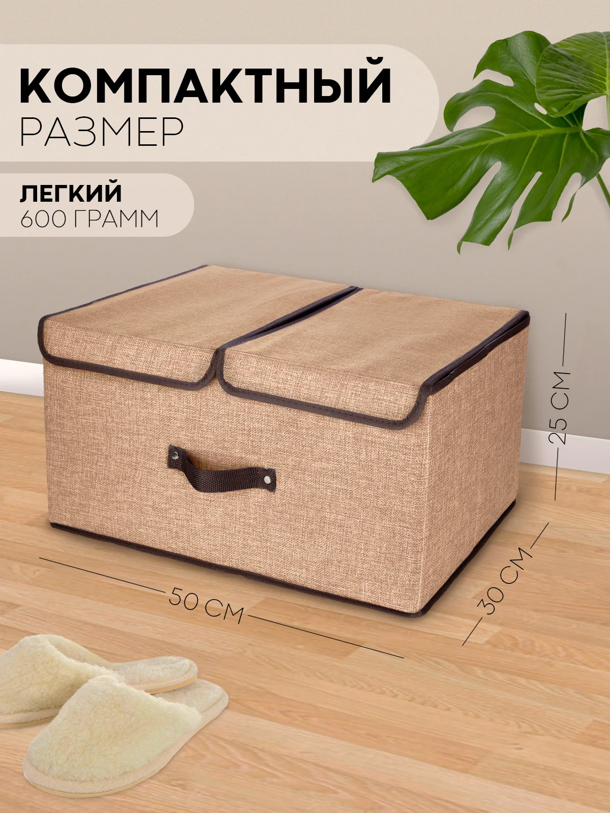 Бежевый 1-2шт коробка-кофр КАРТОФАН складная тканевая для хранения вещей ящик-органайзер контейнер