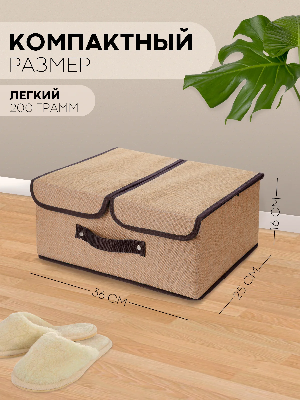 Бежевый 1-2шт коробка-кофр КАРТОФАН складная тканевая для хранения вещей ящик-органайзер контейнер