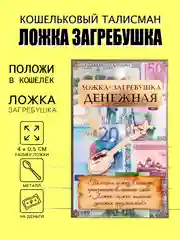 Желтый сувенир новогодний кошельковый талисман ЛОЖКА ЗАГРЕБУШКА, новогодний подарок на Новый год