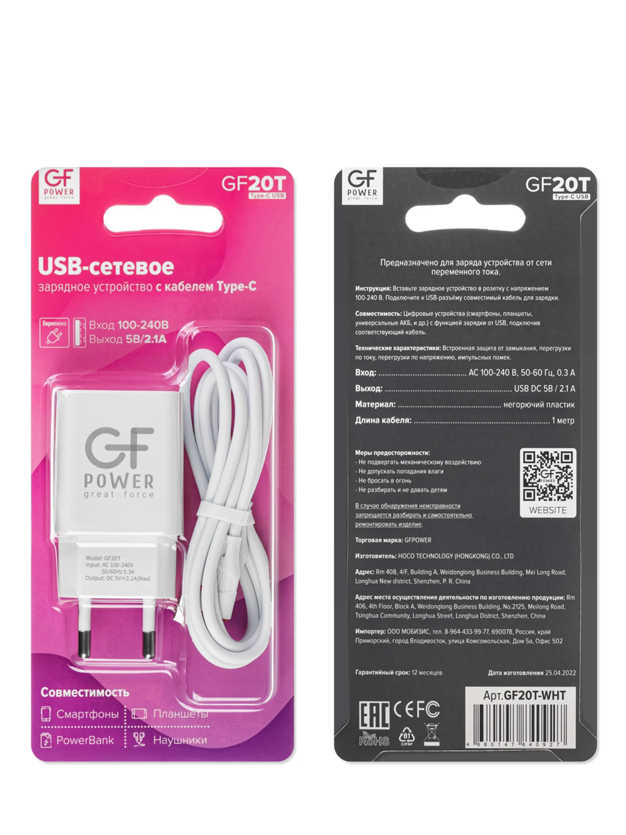 Белый сетевое зарядное устройство GFPower GF20T, USB, 5 В, 2.1 А, с кабелем Type-C