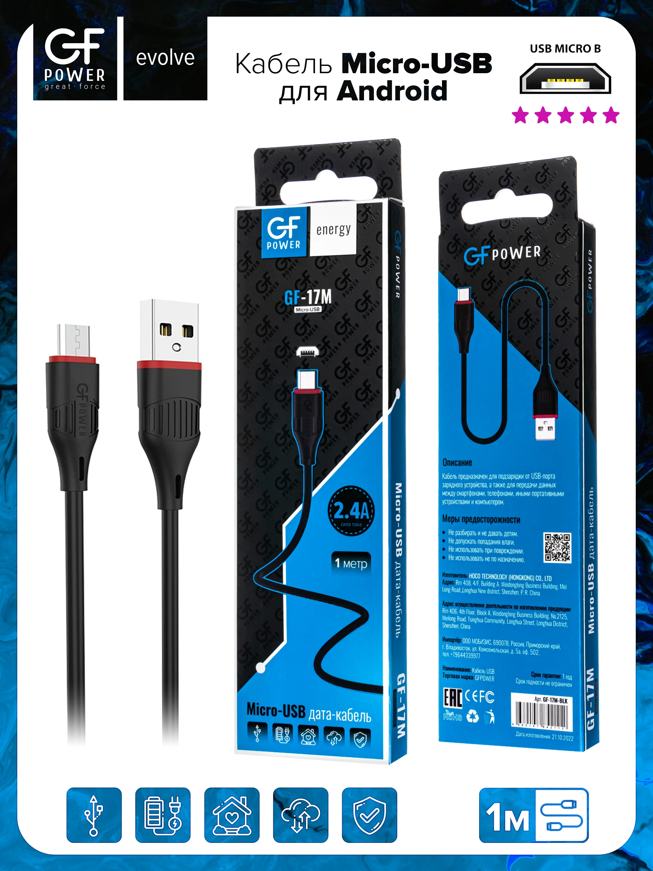 Черный кабель USB на Micro-USB "GFPower 17M", 1 метр, 2.4A, ПВХ, Android